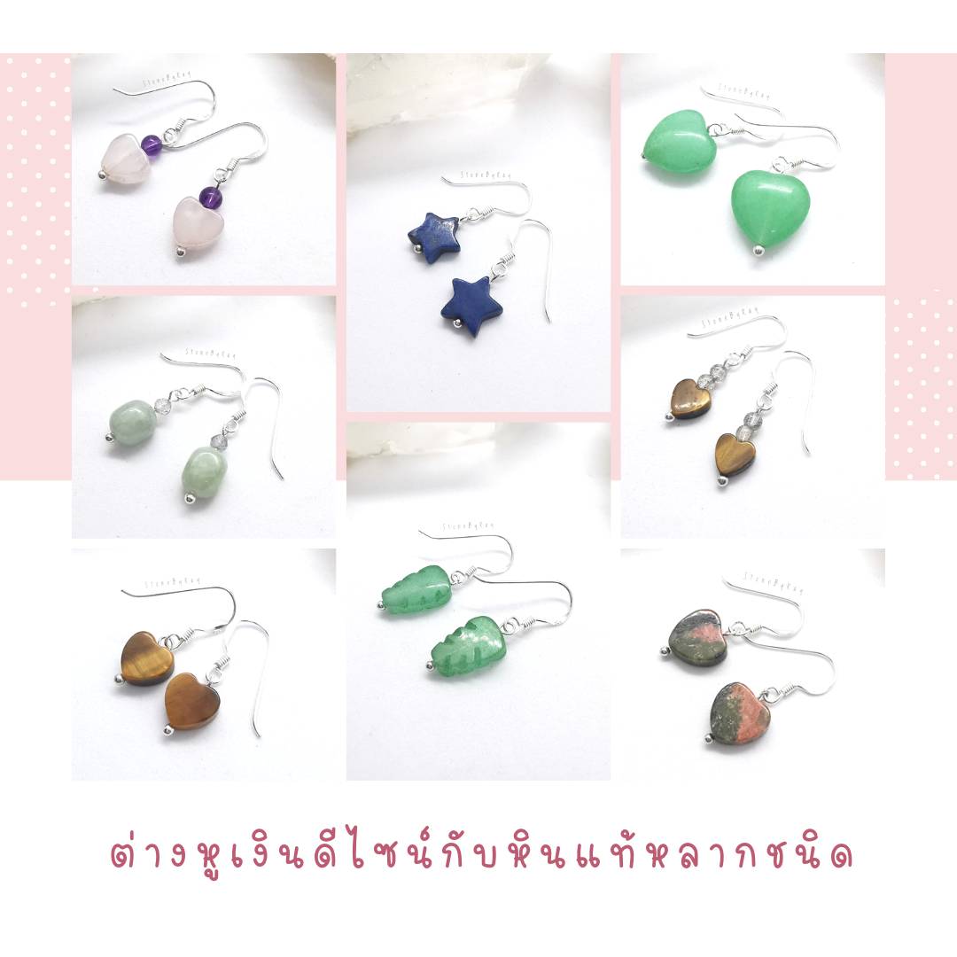 ต่างหูเงินกับหินแท้หลากชนิด