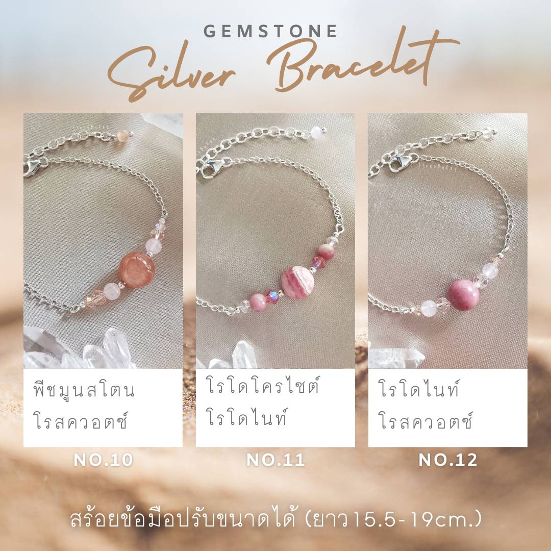 สร้อยข้อมือเงินดีไซน์กับหินแท้หลากหลายชนิด Gemstones silver bracelet