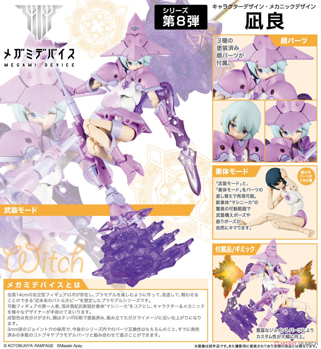 4934054108534 Chaos & Pretty Witch (Plastic model) 5500yen