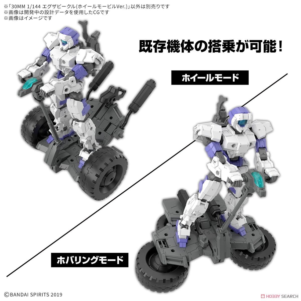 Bandai 4573102683618 30MM 1/144 Extended Armament Vehicle (WHEEL MOBILE Ver.)