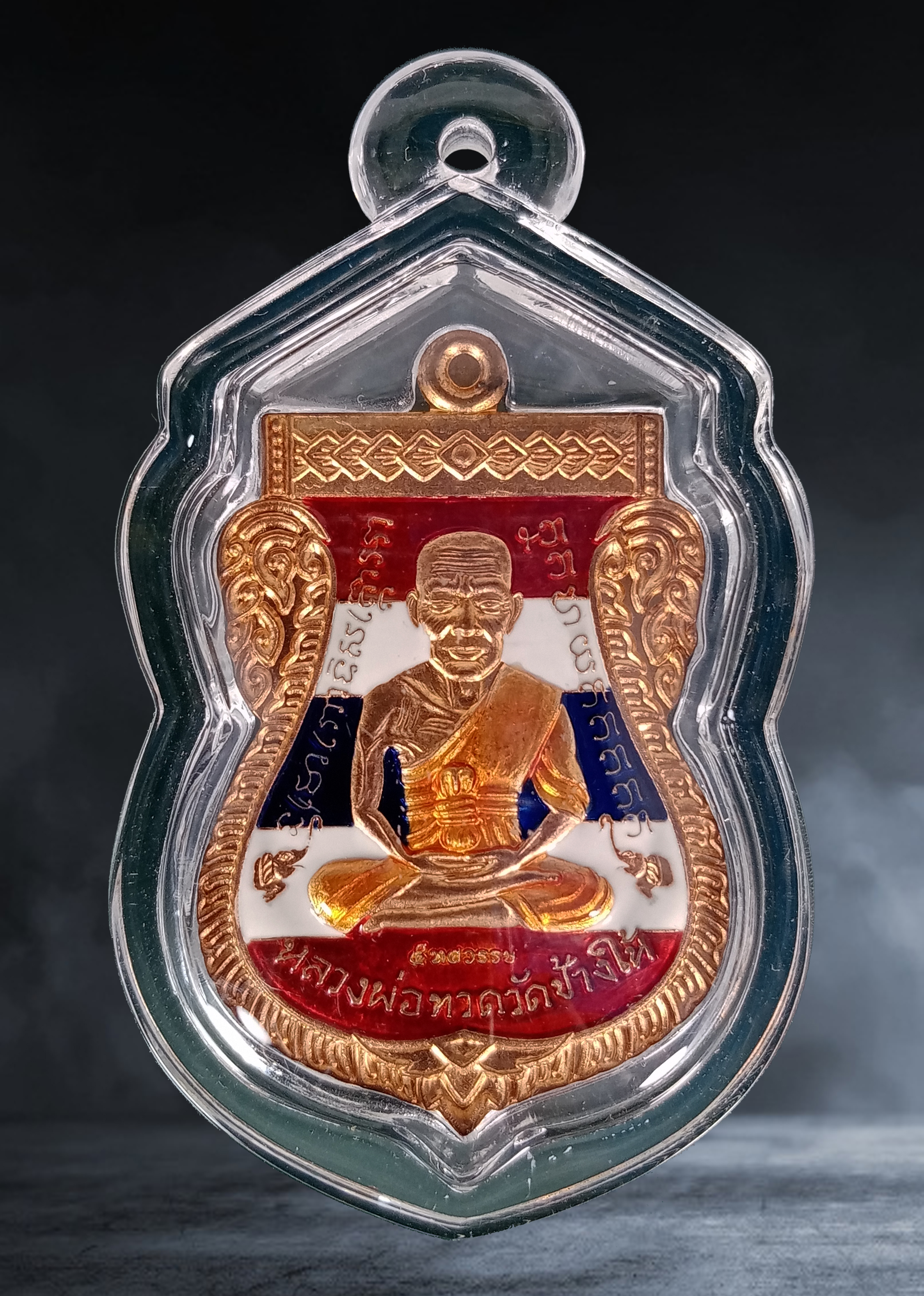 เหรียญ เสมาเลื่อนสมณศักดิ์ หลวงปู่ทวด วัดเสมาเมือง จ.นครศรีธรรมราช เนื้อทองแดงลงยาธงชาติ หมายเลข ๒๑๗๙ ปี ๒๕๕๙