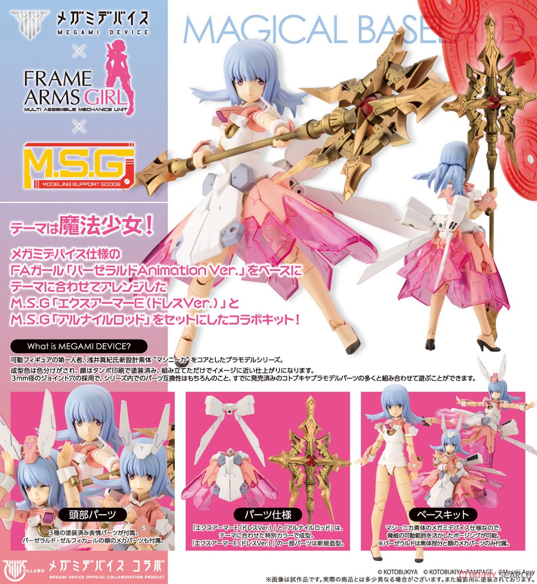 4934054030620 Magical Baselard (fs)- kotobukiya