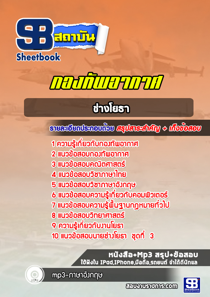 สรุปแนวข้อสอบช่างโยธา กองทัพอากาศ (ล่าสุดปี 2565-2566)
