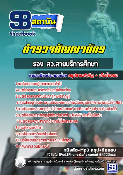 แนวข้อสอบตำรวจ รอง สว สายบริหารการศึกษา อัพเดทใหม่ล่าสุด 2568