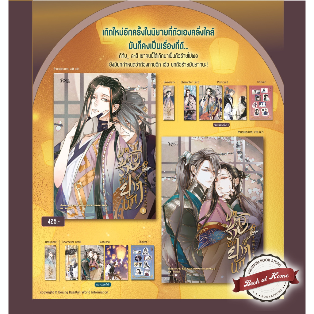 [พร้อมส่ง!] บทตัวร้ายช่างยากนัก เล่ม 1-2