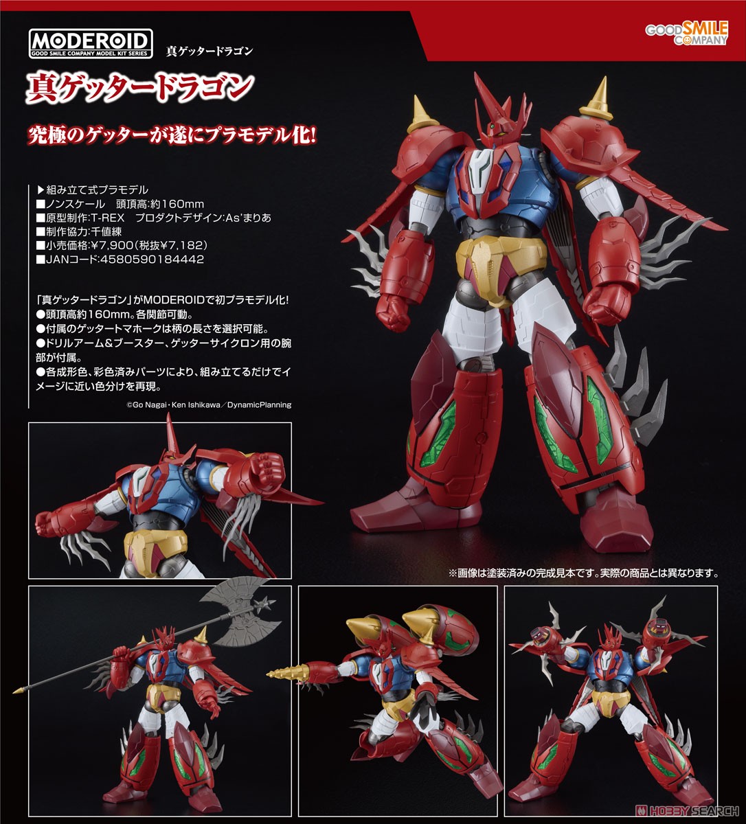 Gsb 4580590184442 Moderoid Shin Getter Dragon