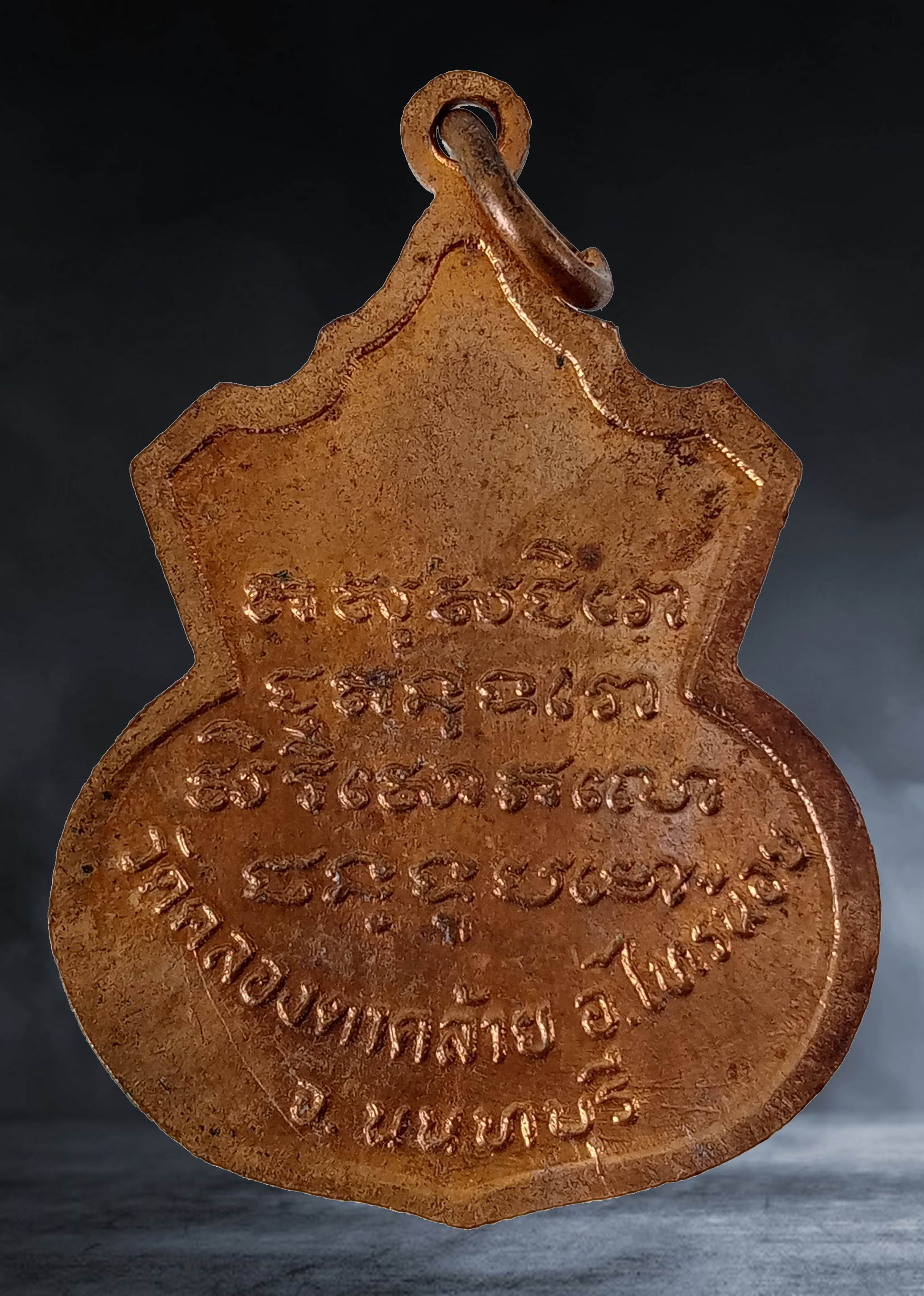 เหรียญ หลวงพ่อบัวขาว วัดคลองตาคล้าย จ.นนทบุรี รุ่น ๒ เนื้อทองแดง ปี ๒๕๔๒