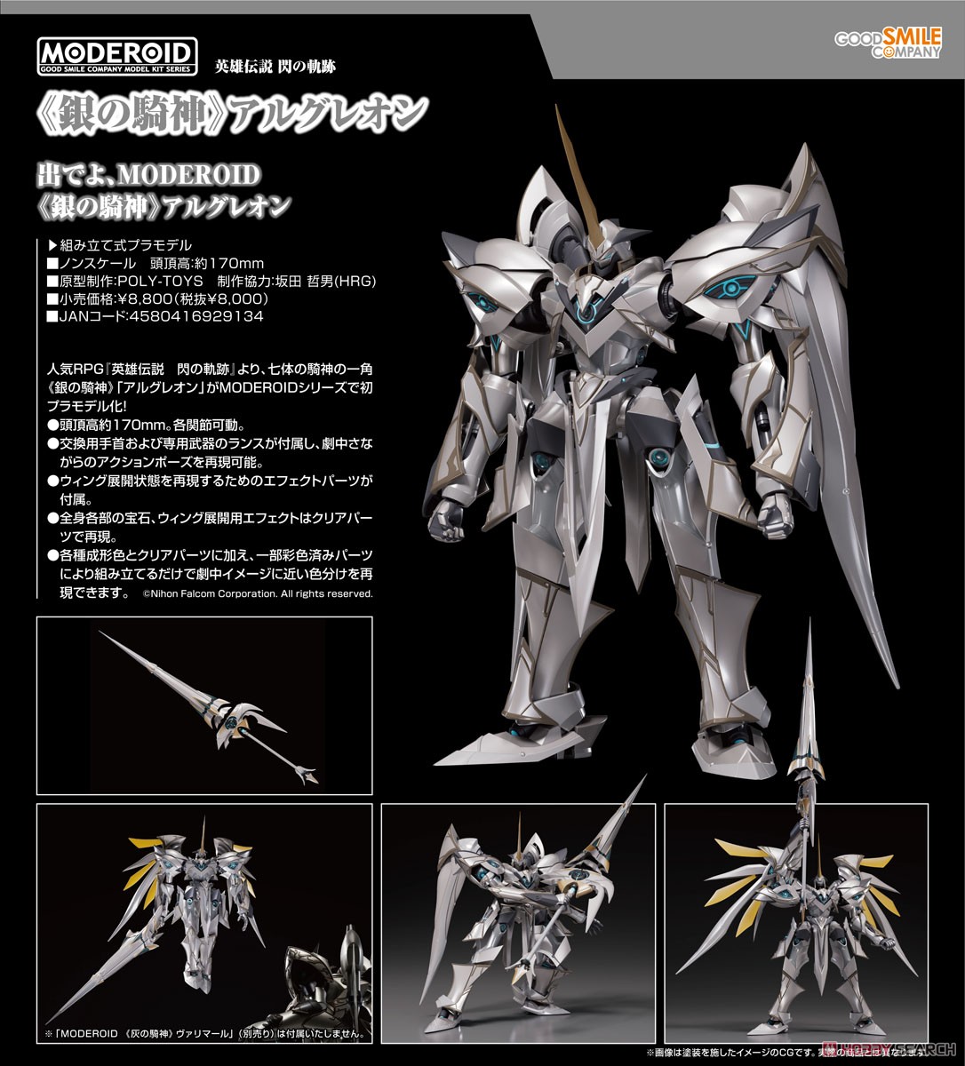 Gsc 4580416929134 MODEROID Argreion, the Argent Knight (Plastic model)