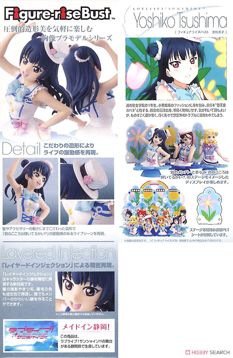 Figure-rise Bust Love Live! Sunshine!! Yoshiko Tsushima (Plastic model) 1,800Yen