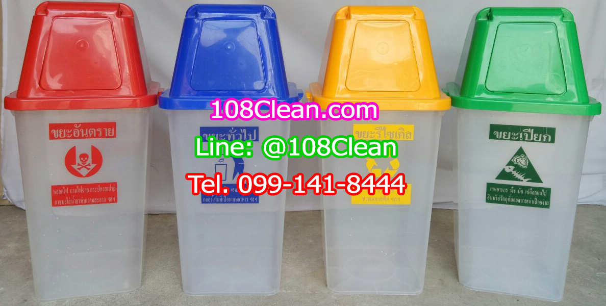 ถังขยะ ทรงเหลี่ยม พลาสติกใส ฝาสี 40 ลิตร