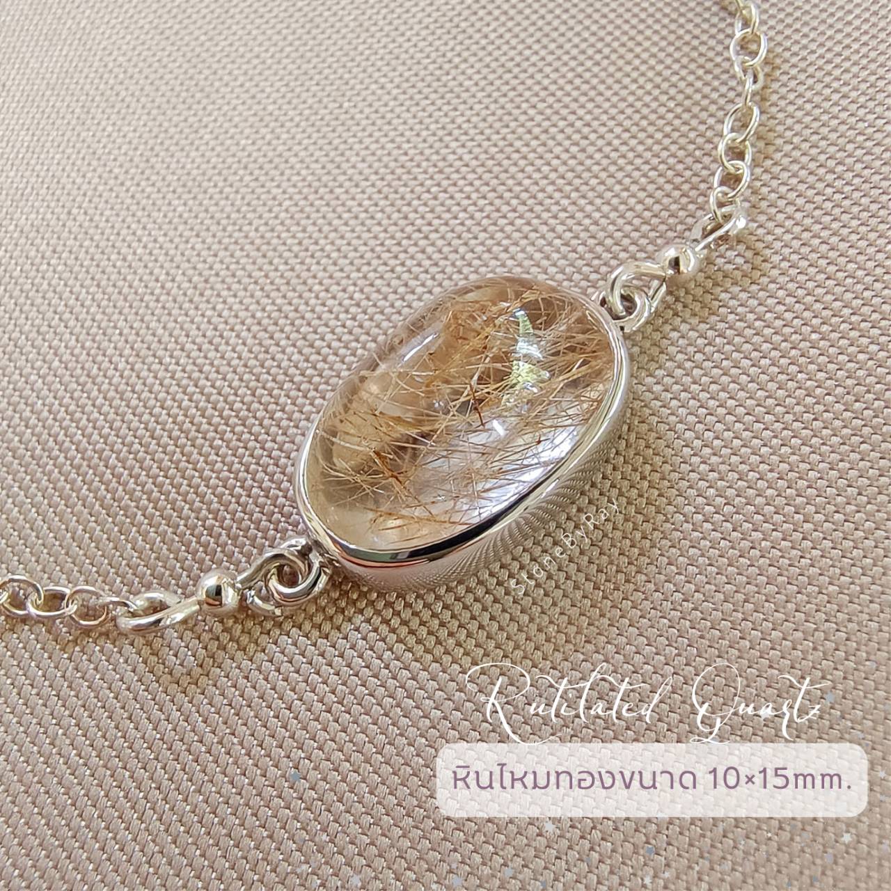 สร้อยข้อมือเงินหินไหมทอง Rutilated Quartz