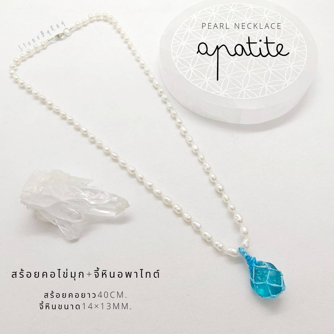 สร้อยคอไข่มุกจี้หินอพาไทต์ Pearl+Apatite