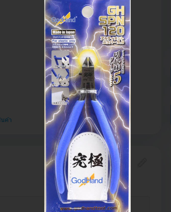 gh-spn-120 godhand คีมพระเจ้า (ก๊อดแฮนด์)