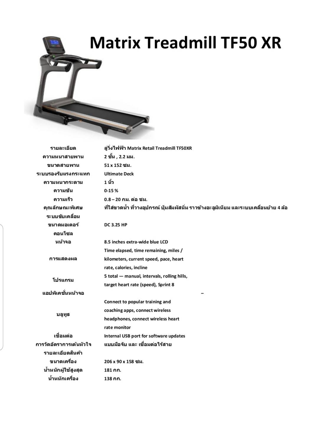 Matrix Fitness Treadmill TF50XR