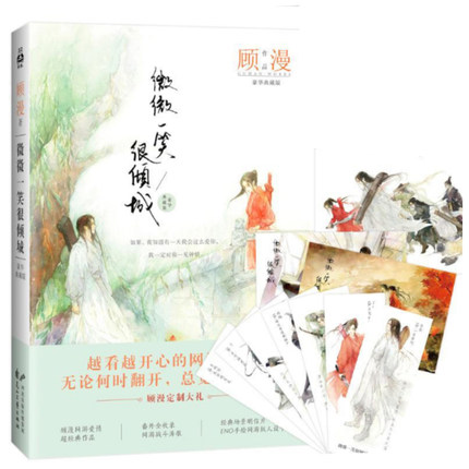 นิยายภาษาจีน WeiWei Beautiful Smile 《微微一笑很倾城》