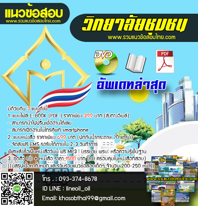 แนวข้อสอบนักวิชาการเงินและบัญชี วิทยาลัยชุมชน ล่าสุด