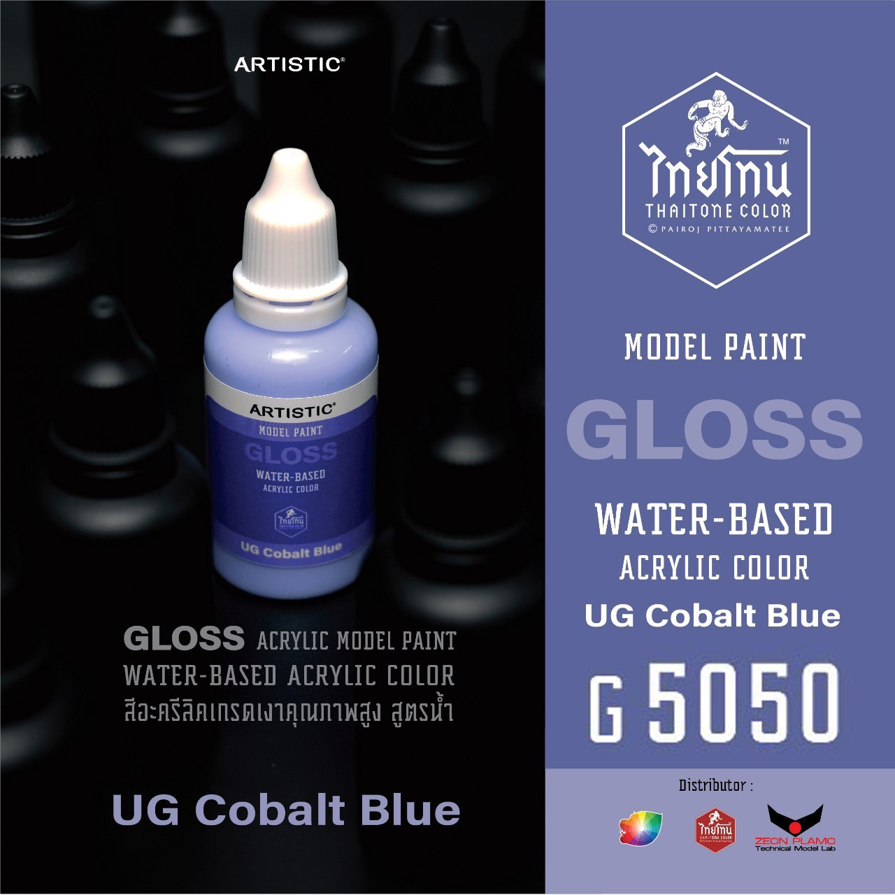 ไทยโทน G5050 UG cobalt blue 30ml. 22815050