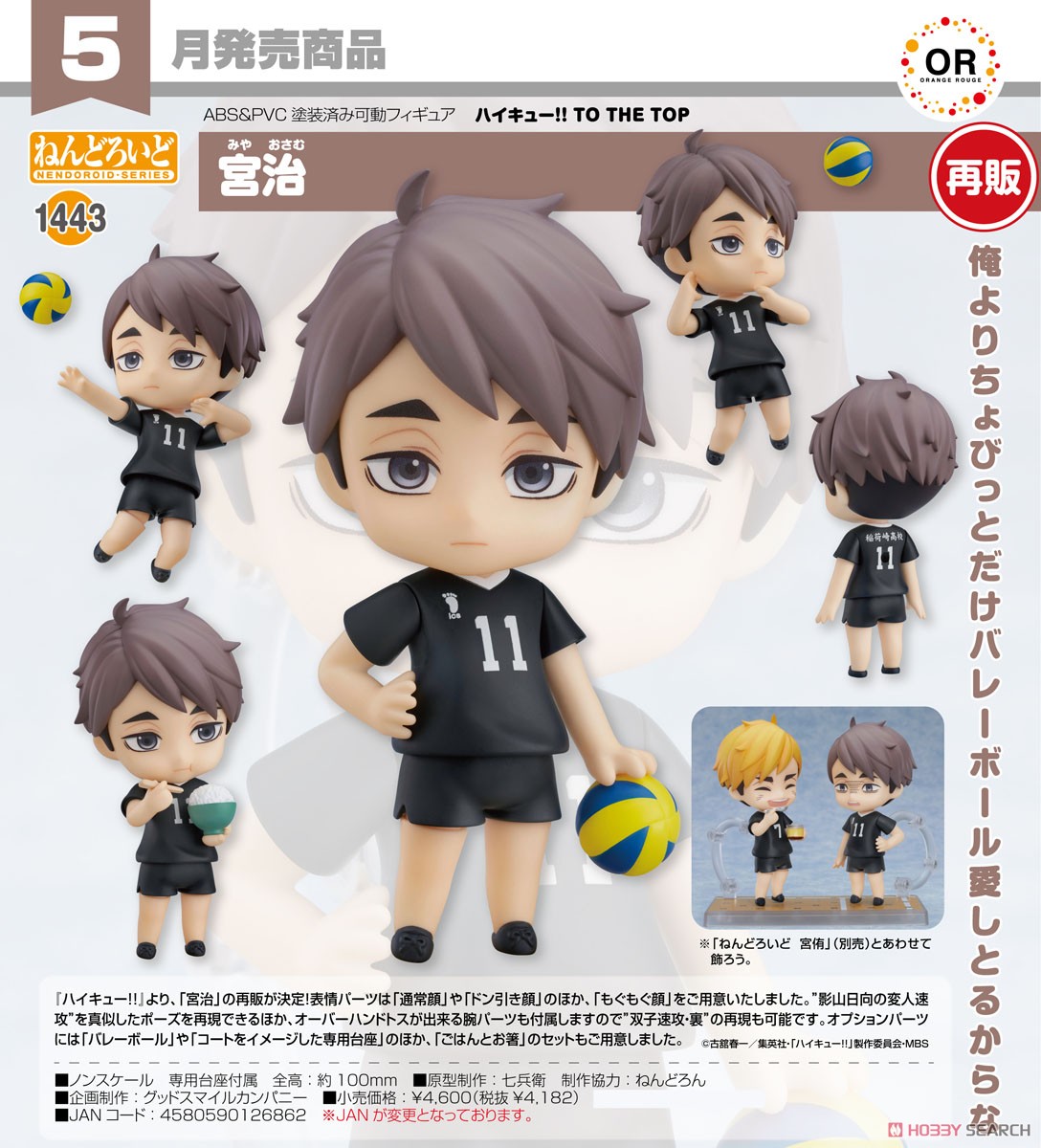 4580590126862 Nendoroid Osamu Miya
