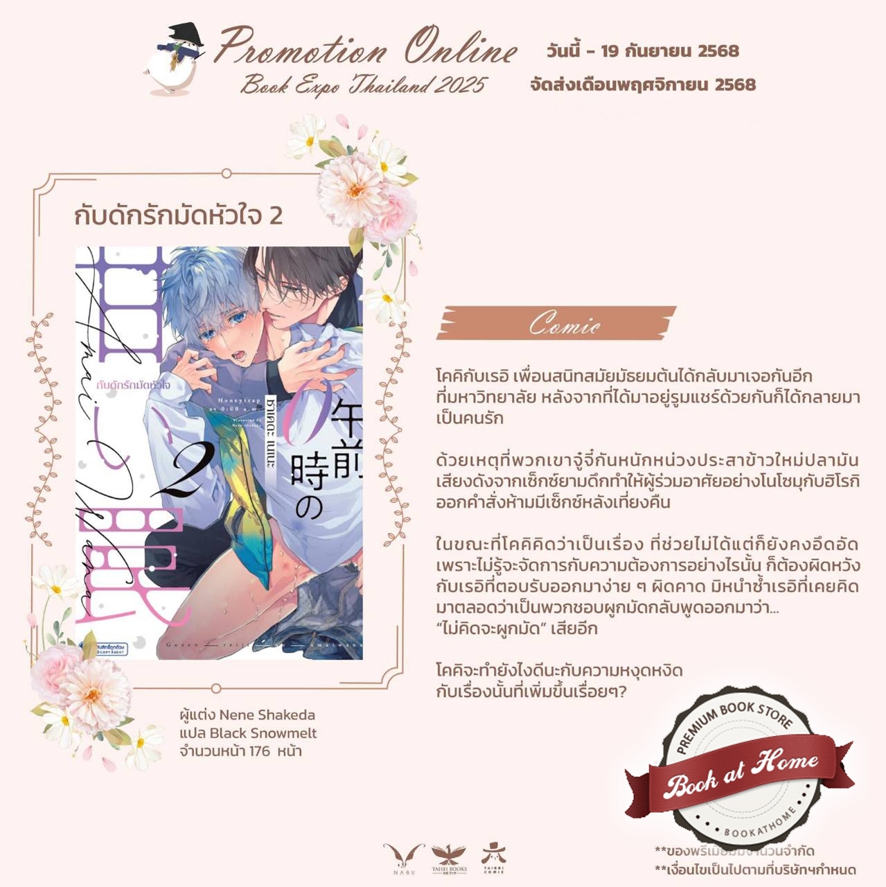 [Pre Order] กับดักรักมัดหัวใจ เล่ม 2 (มังงะญี่ปุ่น)