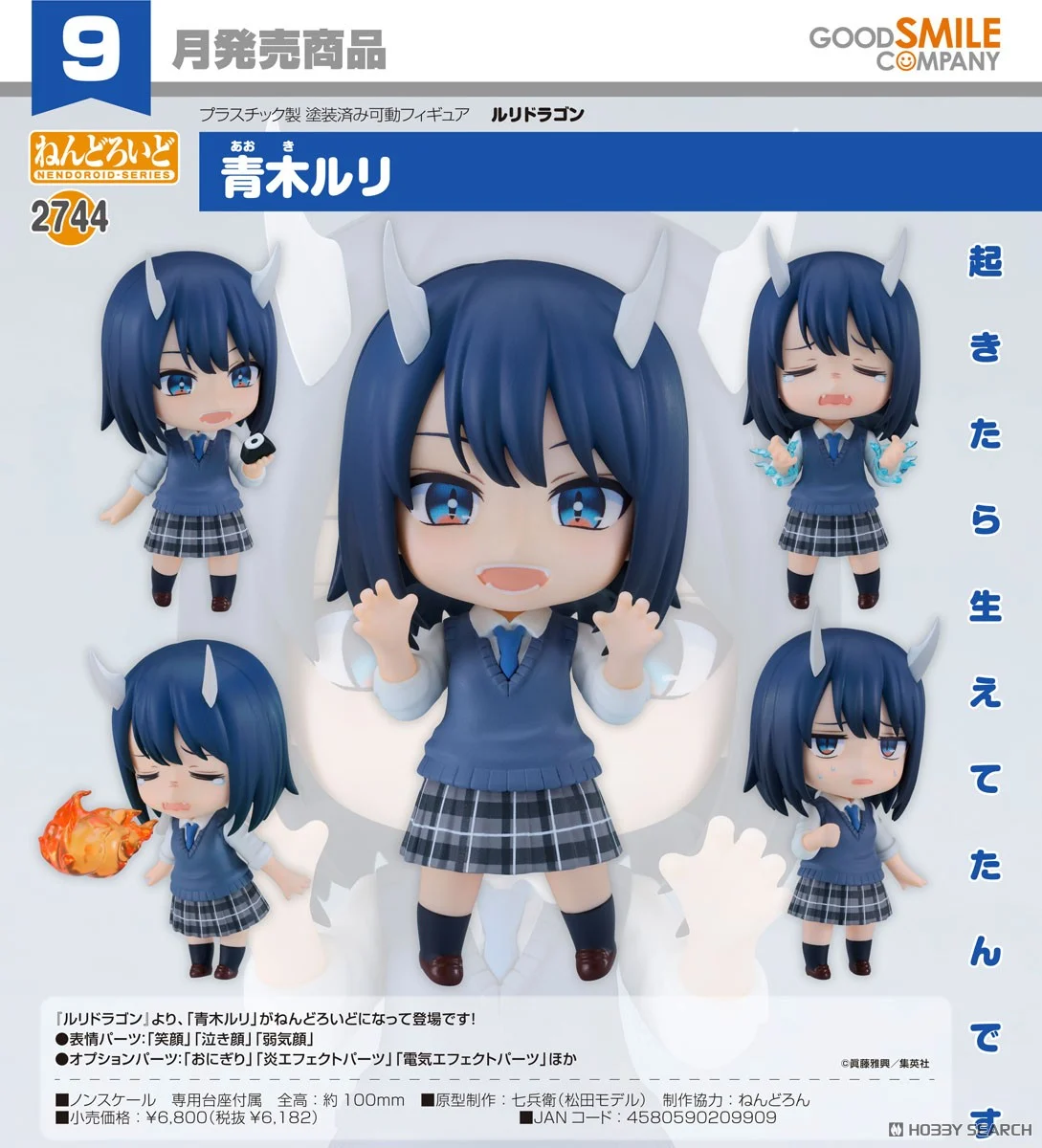 Gsc 4580590209909 Nendoroid Ruri Aoki