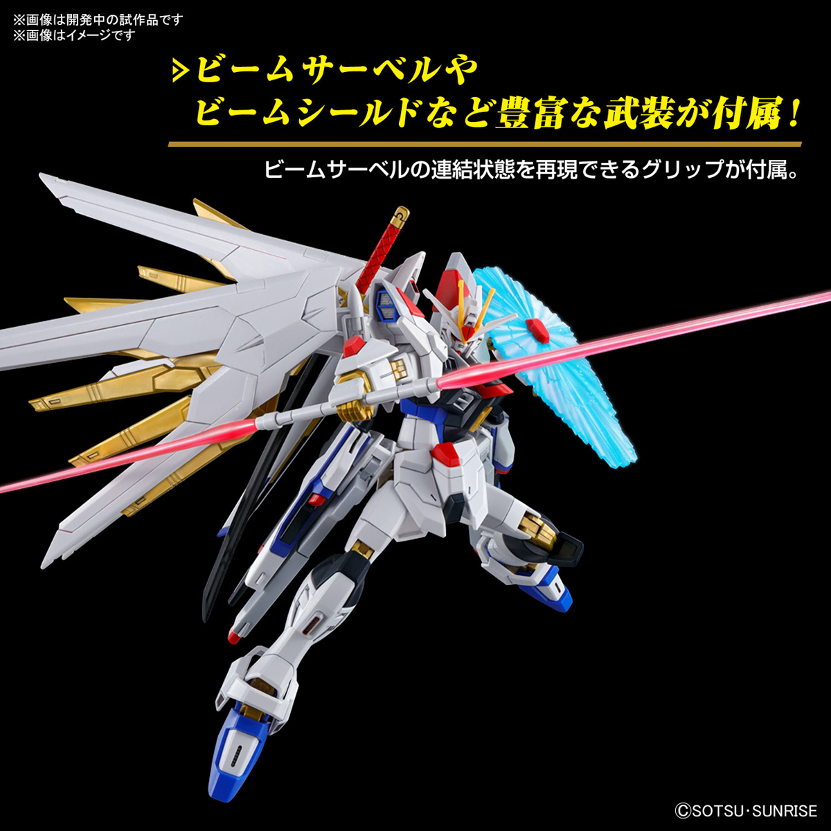 Bandai 4573102663849 HG 1/144 MIGHTY STRIKE FREEDOM GUNDAM