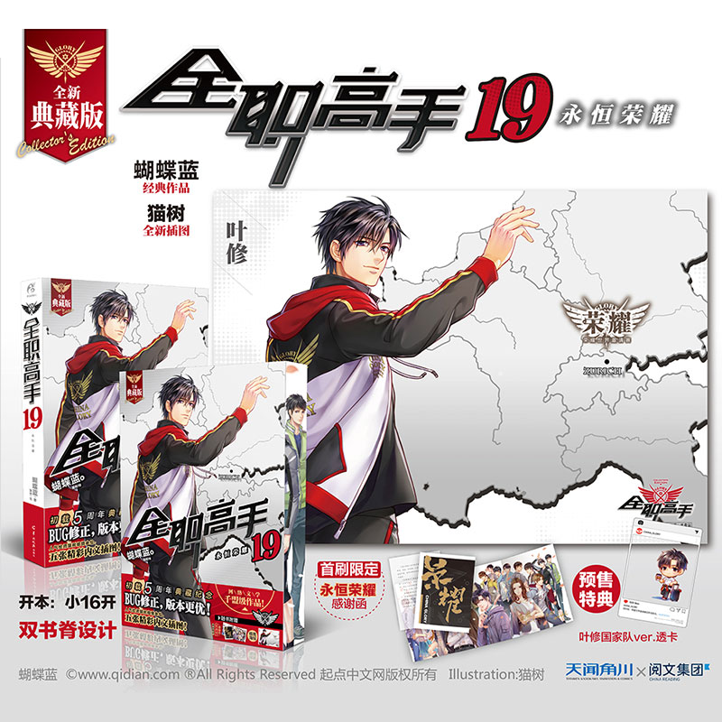 [แยกเล่ม] นิยายภาษาจีน "ฉวนจื๋อเกาโส่ว" (กลอรี่) ฉบับสะสม