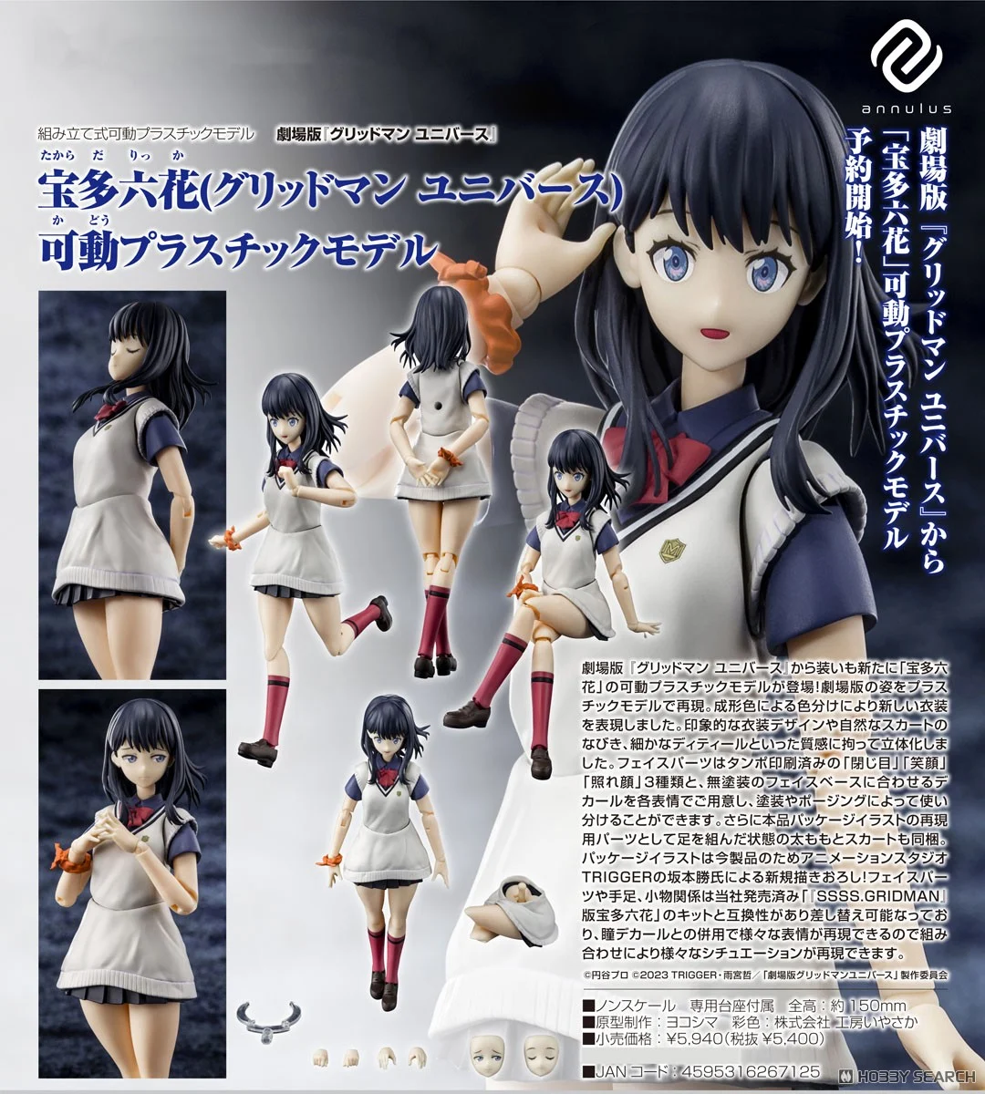 Preorderเข้า 8-9/2025 รบกวนสั่งแยกกับสินค้ารายการอื่นครับ Annulus Rikka Takarada (Gridman Universe) Articulated Plastic Model