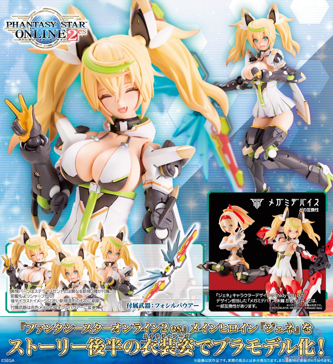 4934054004423 Gene (Stellatears Ver.)- kotobukiya
