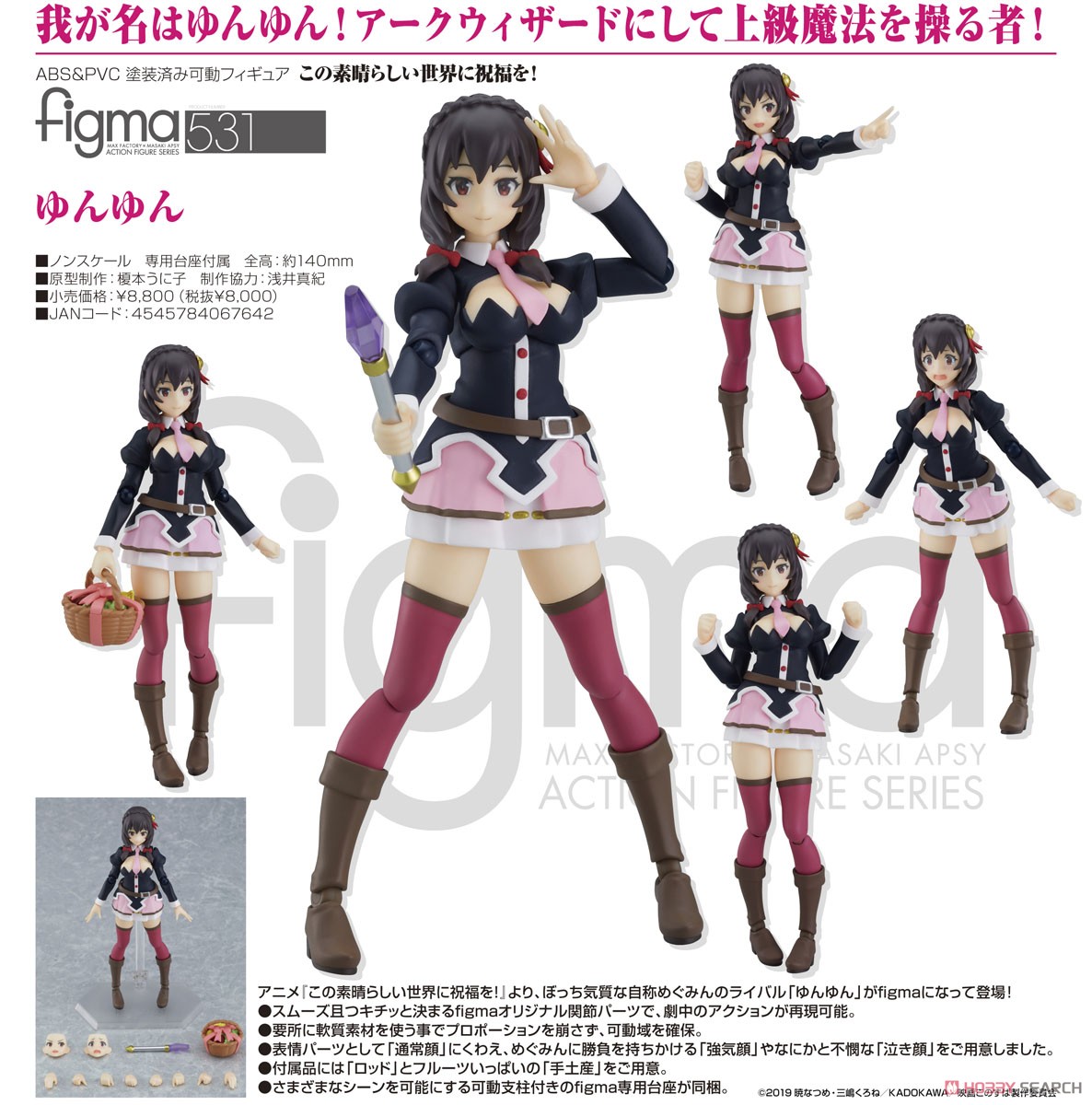 4545784067642 figma Yunyun