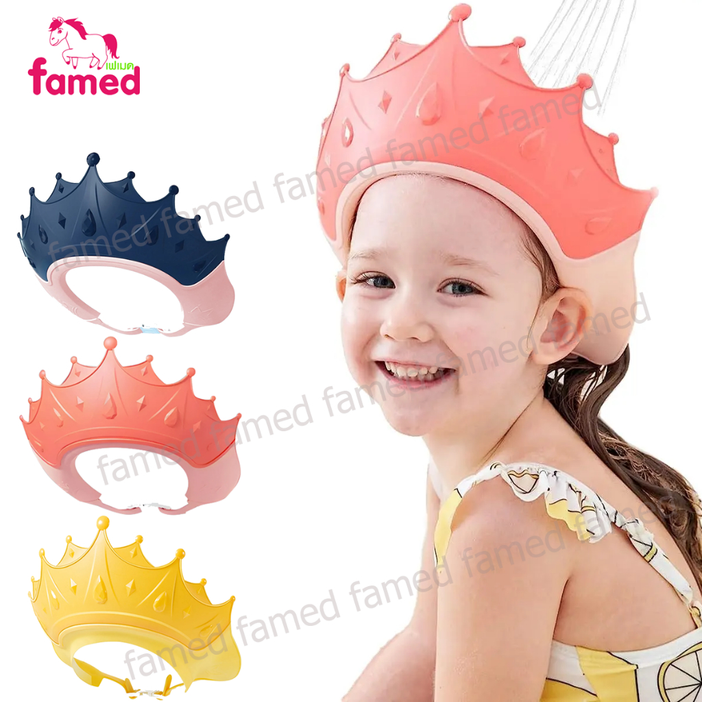 Famed หมวกอาบน้ำเด็ก ป้องกันน้ำเข้าตา หมดปัญหาการสระผม ปรับขนาดได้