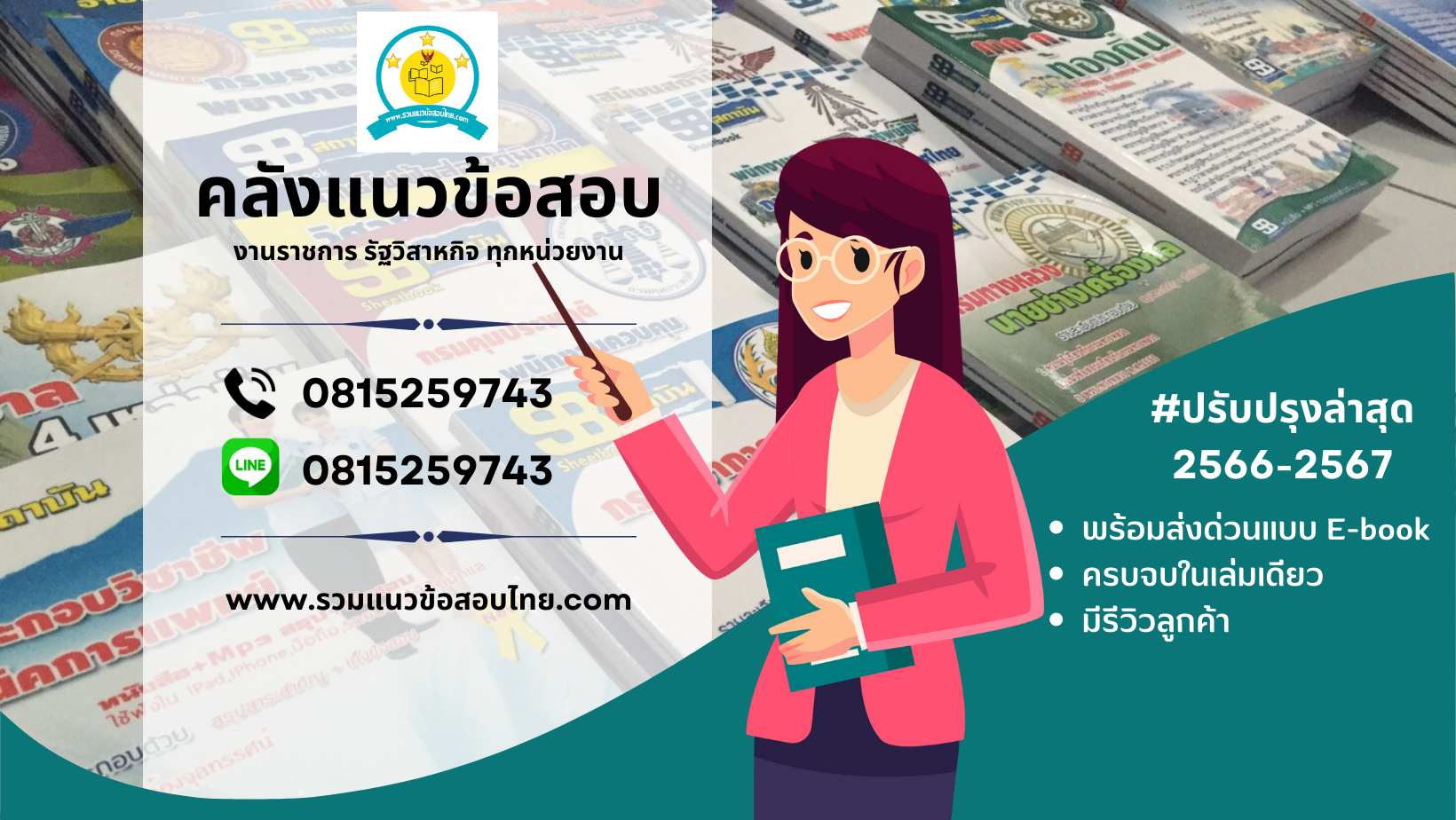 รวมแนวข้อสอบไทย