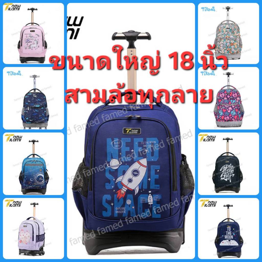 Tilami 18 นิ้ว กระเป๋าล้อลาก 3 ล้อ ขึ้นบันไดได้ สะพายได้ มีที่คลุมล้อ และแถมที่คลุมฝนทุกใบ