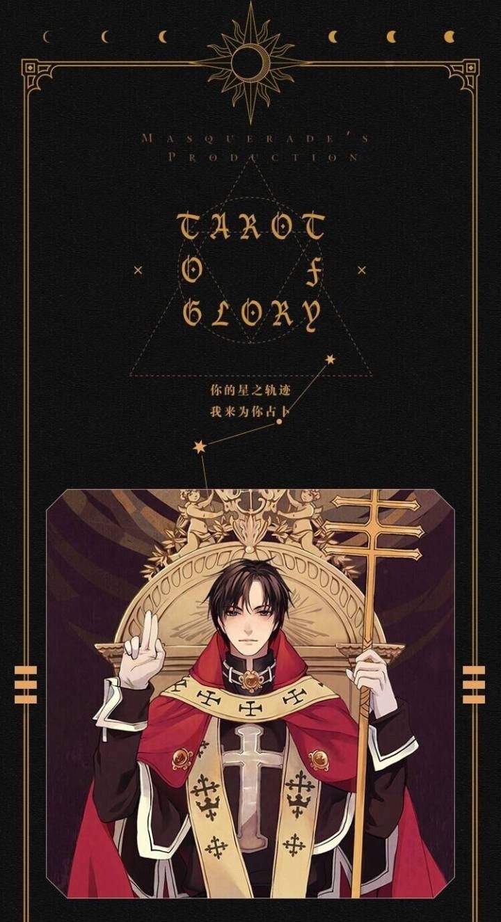 [Fan-Made][ฉวนจื๋อ] ไพ่ทาโรต์《Tarot of Glory》