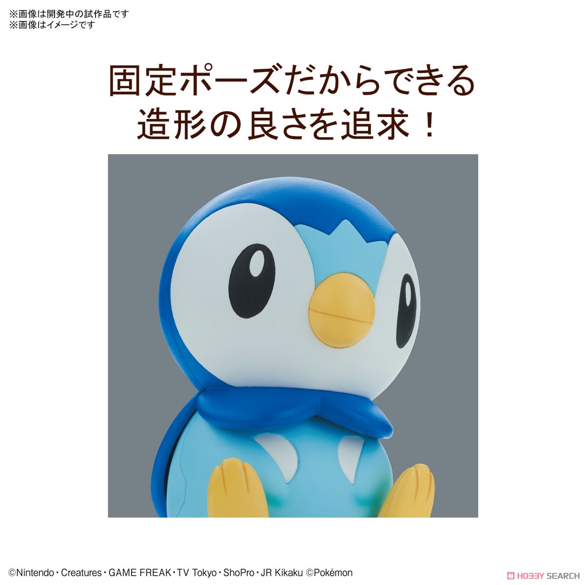 Bandai 4573102615565 POKEMON PLAMO COLLECTION QUICK!! 06 PIPLUP