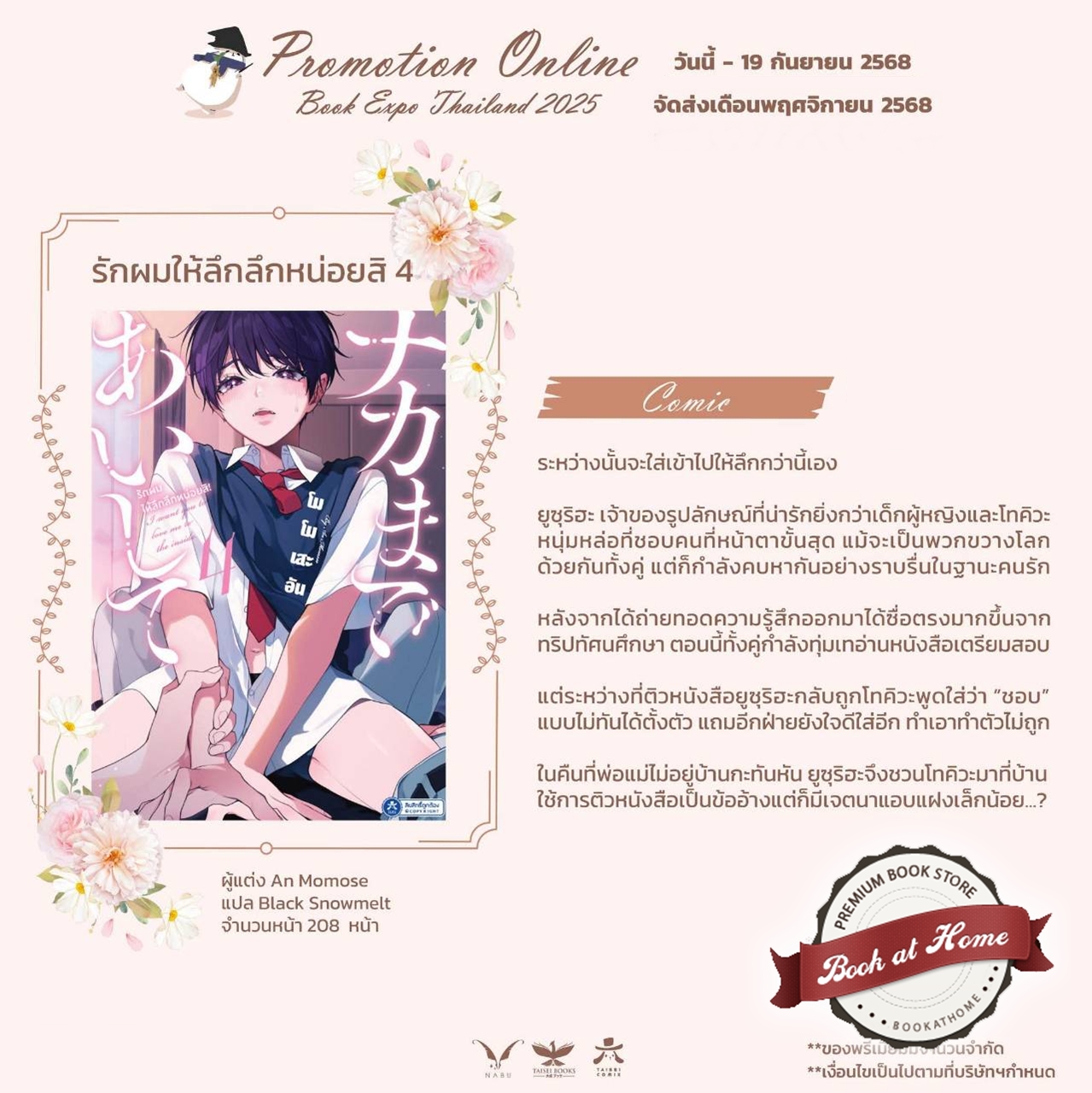 [Pre Order] รักผมให้ลึกลึกหน่อยสิ เล่ม 4 (มังงะญี่ปุ่น)