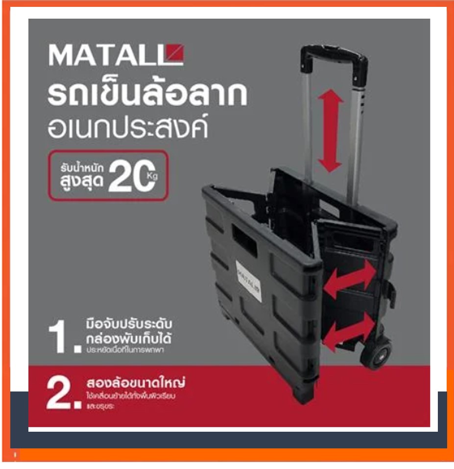 รถเข็นล้อลากพับได้ รถเข็นพับได้ รับน้ำหนักสูงสุดได้ 20 กก. Multipurpose foldable cart Max loaded 20 kg.