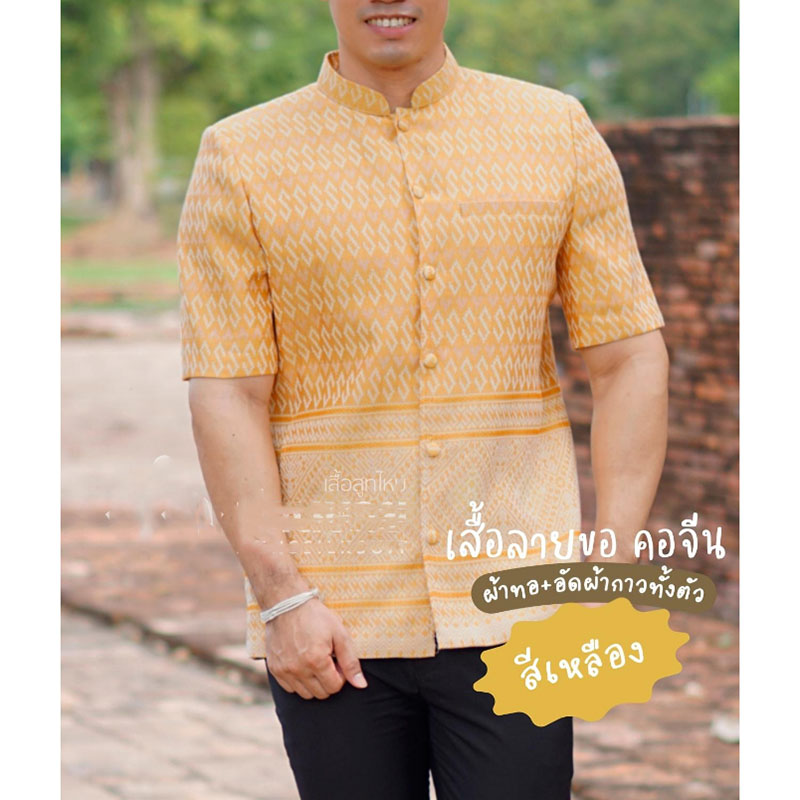 kudapy kudapy เสื้อผ้าไหมลายขอ คอปก สีเหลือง เสื้อผ้าไทยผู้ชาย ผ่าหน้า แขนสั้น มีกระเป๋าด้านซ้ายบน (อัดผ้ากาว มีฟองน้ำเสริมไหล่)