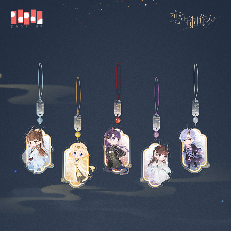 [Love and Producer] พวงกุญแจ ลายเส้นจิบิ- เซ็ต 兰夜绮景