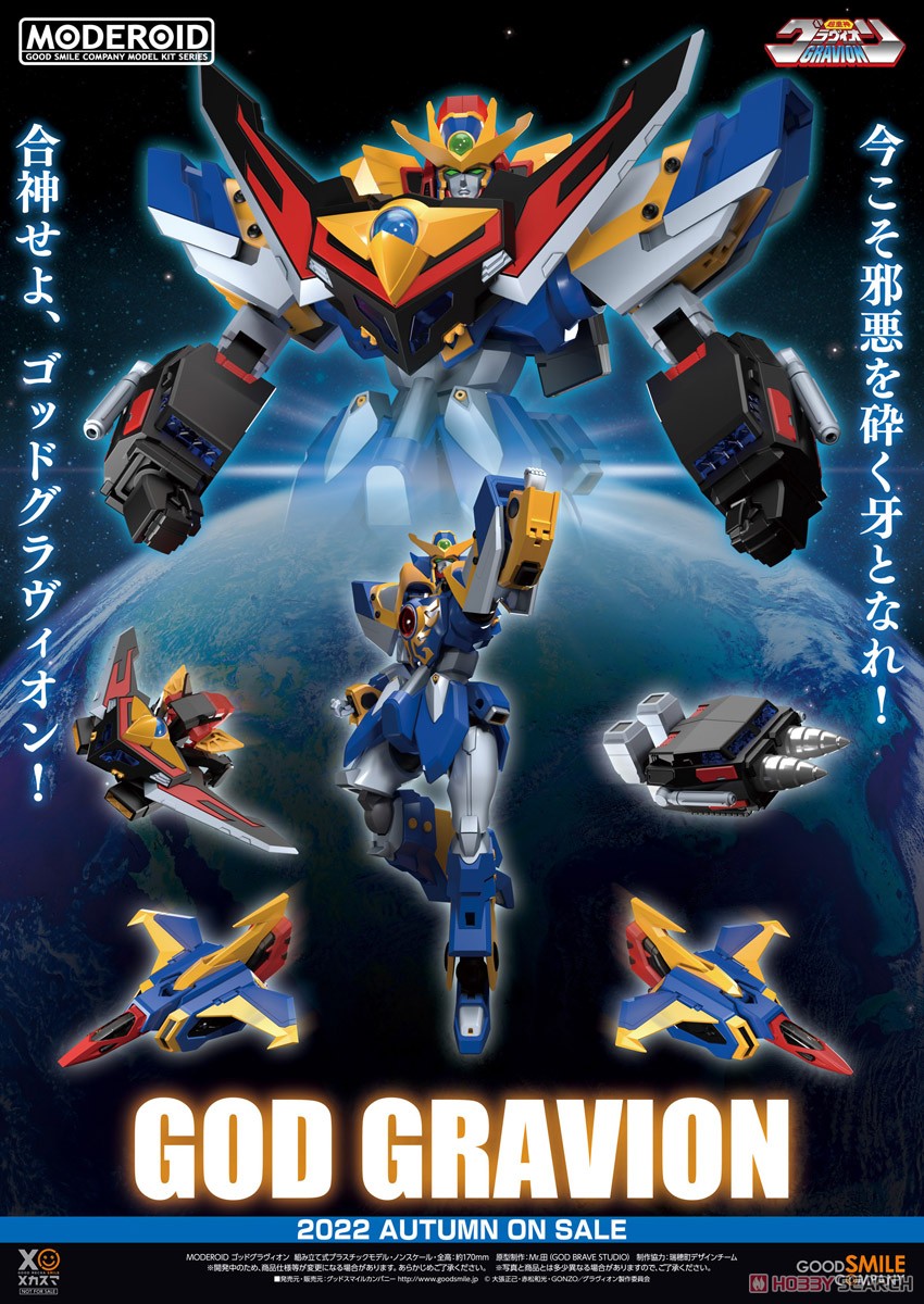4580590159082 MODEROID God Gravion