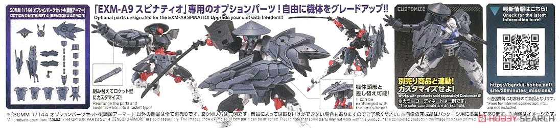 Bandai 4573102615527 30MM 1/144 option parts set 4 (Sengoku Armor)