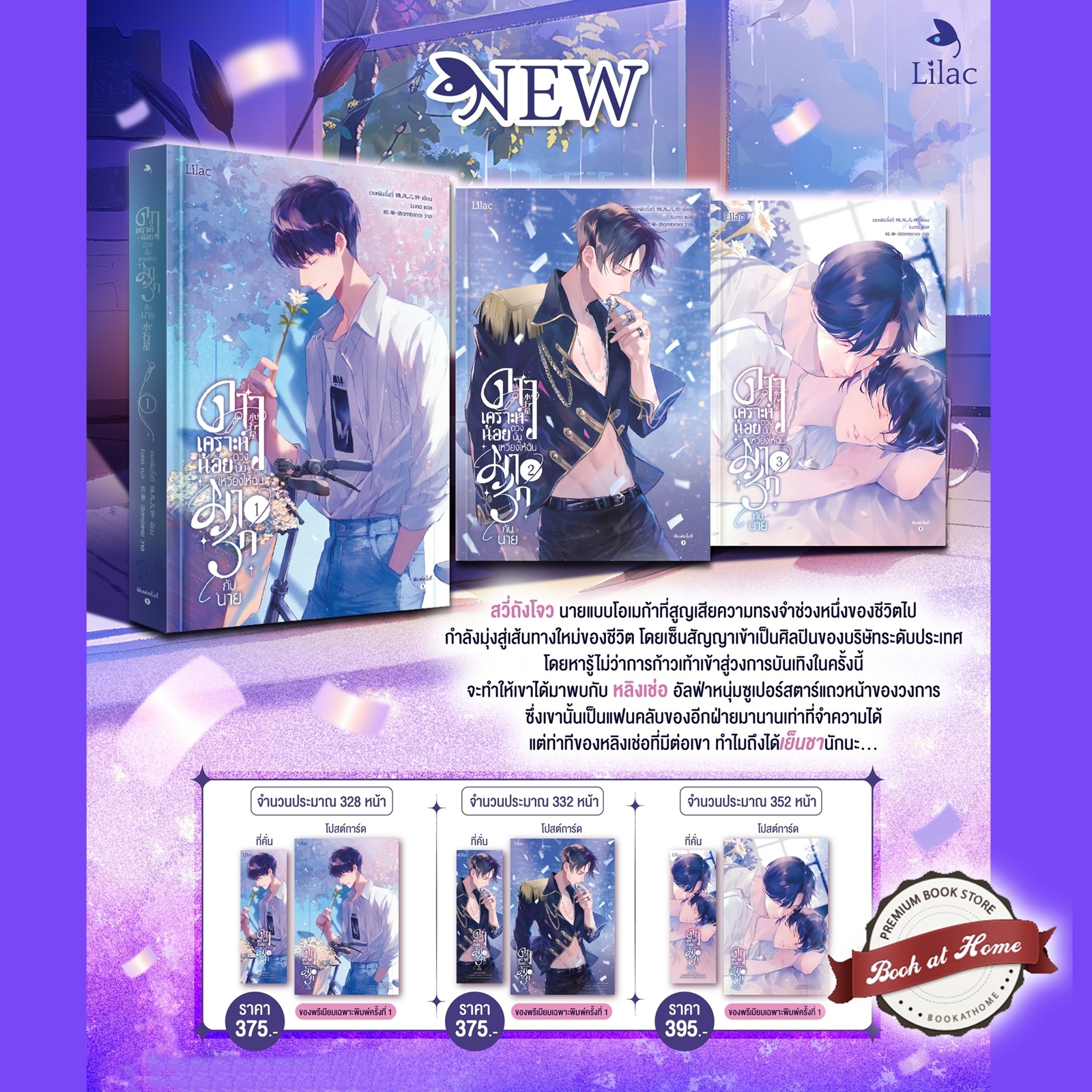 [Pre Order] ดาวเคราะห์น้อยดวงนั้น เหวี่ยงให้ฉันมารักกับนาย เล่ม 1-3 (จบ)
