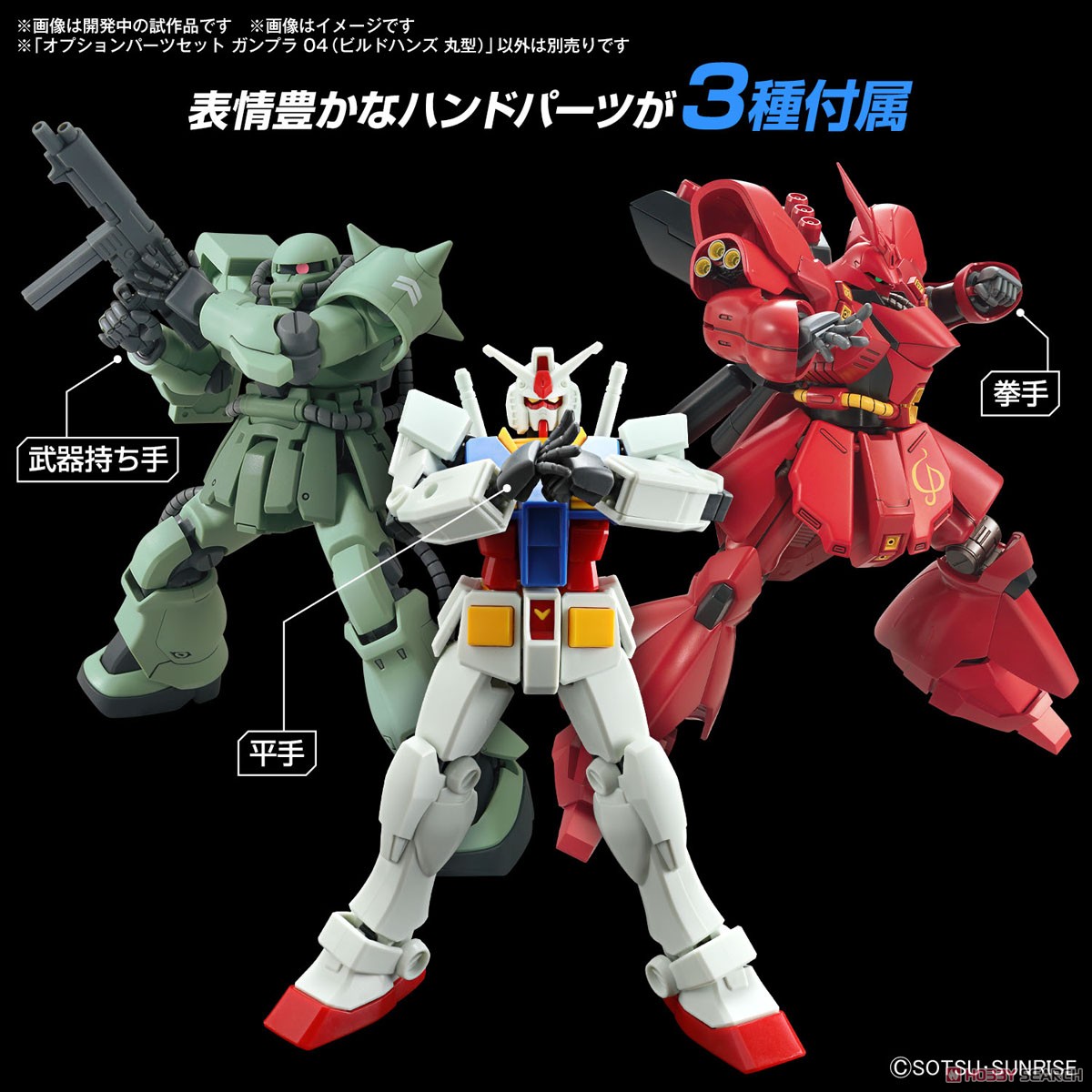 Bandai 4573102667069 OPTION PARTS SET GUNPLA 04 (BUILD HANDS ROUND)