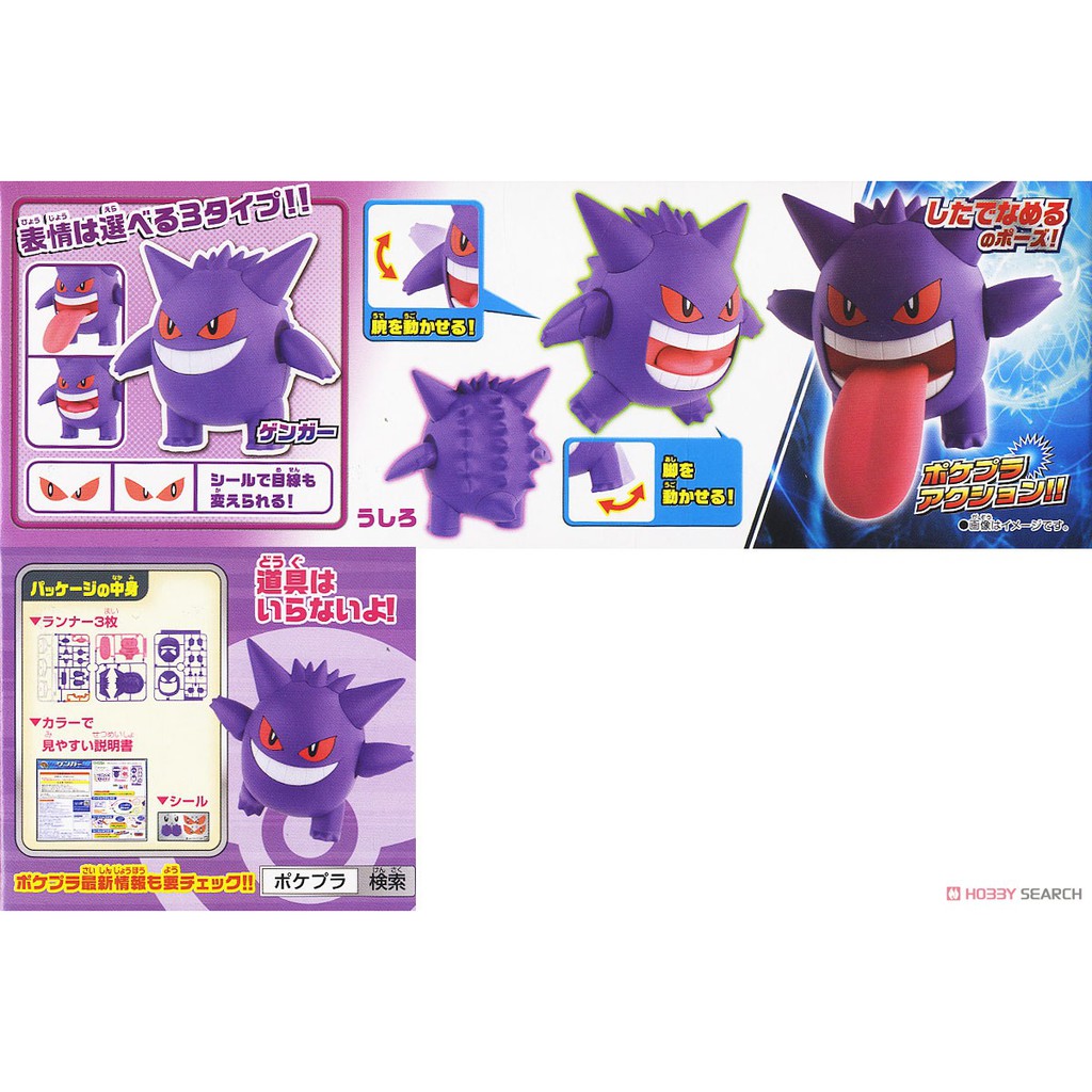Bandai pokemon collection 45 GENGAR 4573102604415