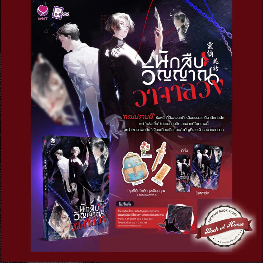 [Pre Order] นักสืบวิญญาณวาจาลวง (เล่มเดียวจบ)