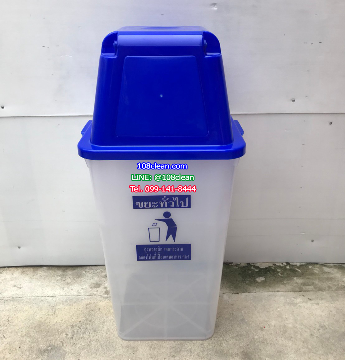 ถังขยะเทศบาล พลาสติกใส ฝาสี พร้อมฝาครอบทรงสูง 120 ลิตร