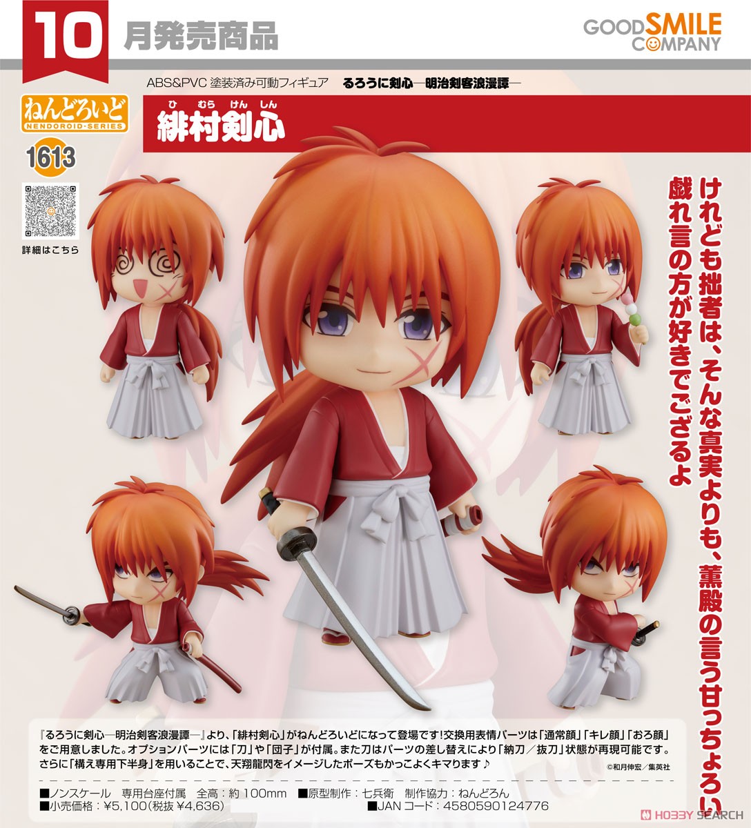 4580590124776 Nendoroid Kenshin Himura
