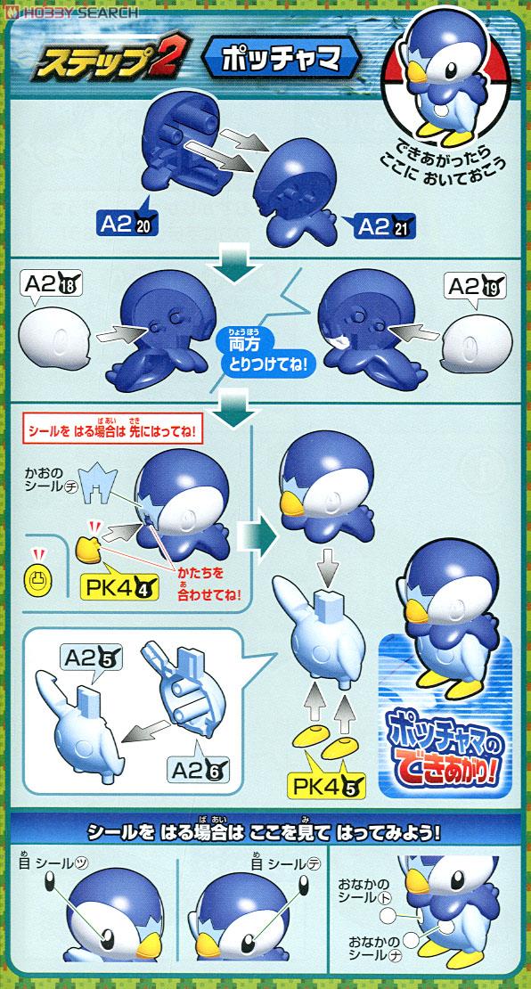 Bandai 4573102664082 EMPERTE EVOLUTION SET