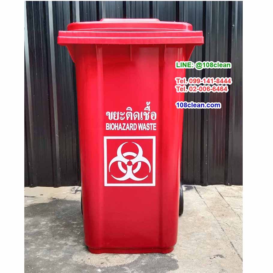 ถังขยะใหญ่ พร้อมล้อเข็น ฝาเรียบ สกรีนขยะติดเชื้อ 240 ลิตร