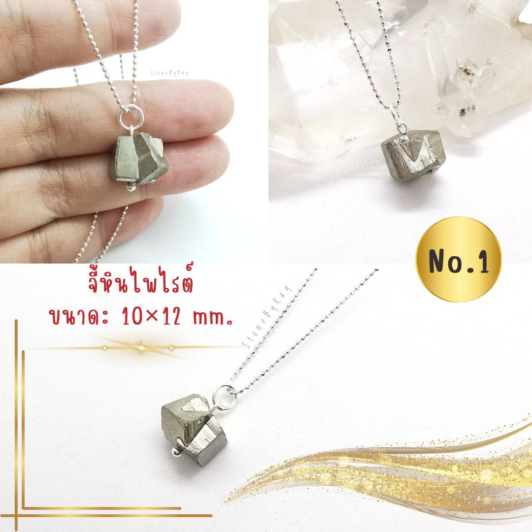 สร้อยคอเงินจี้ไพไรต์ผลึกธรรมชาติ Pyrite