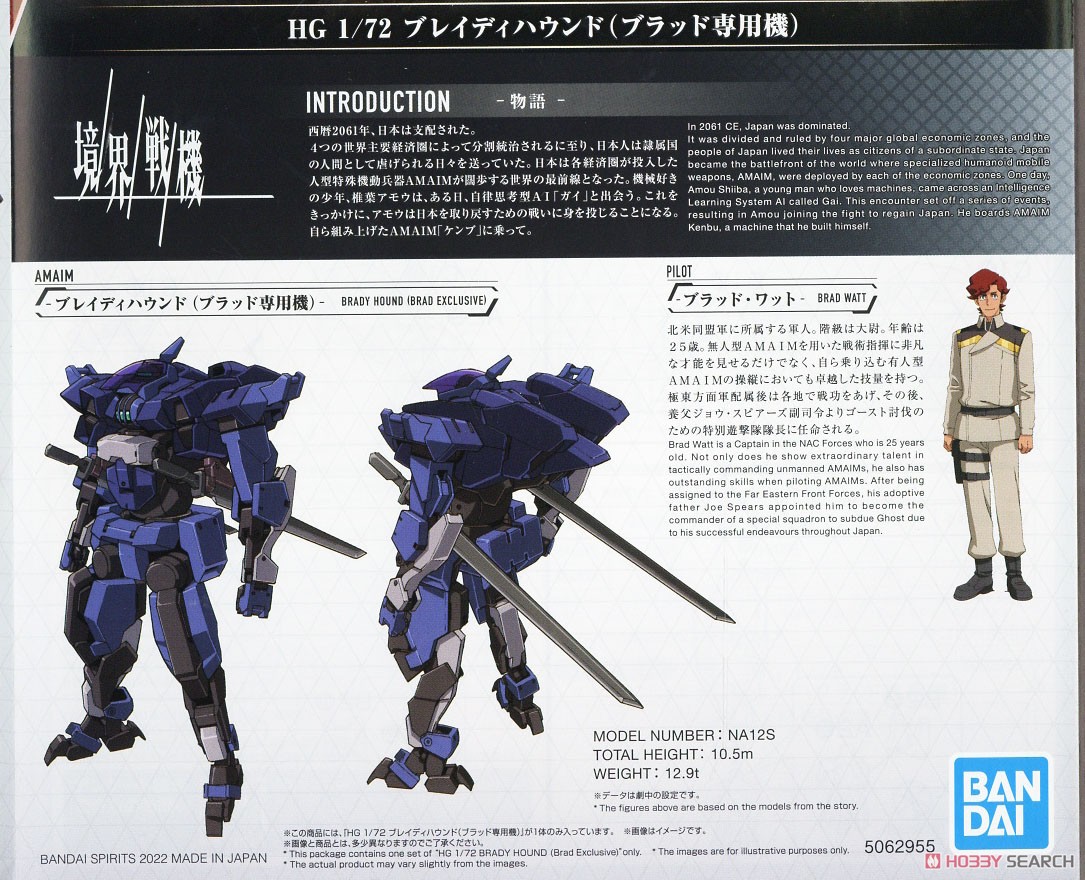 4573102629555 HG 1/72 BRADY HOUND (BRAD EXCLUSIVE)